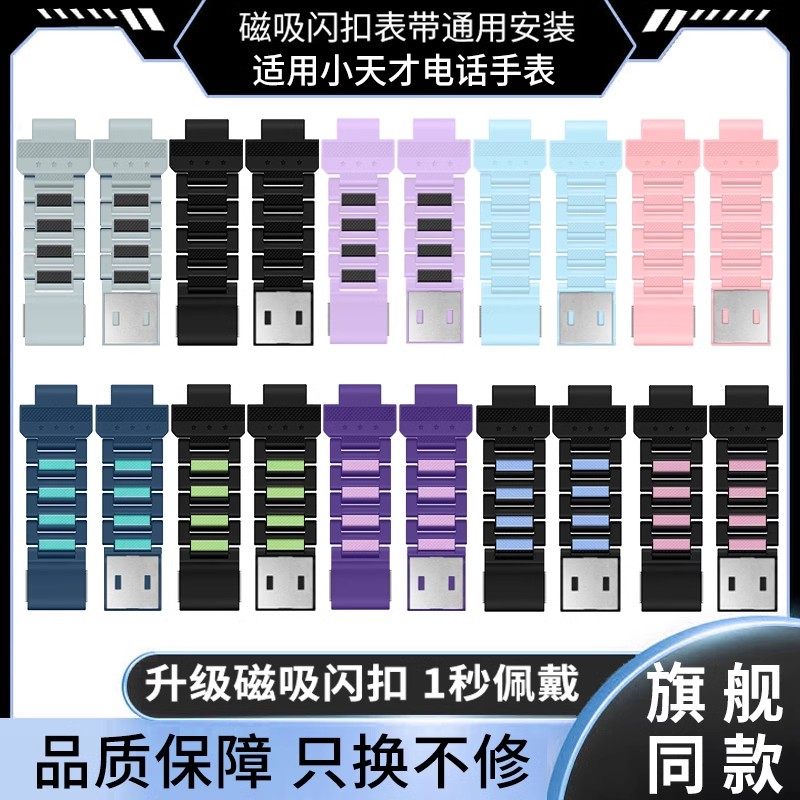 娃当家小天才手表磁吸闪扣表带图片
