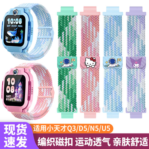 适用小天才D5/Q3编织磁吸扣表带
