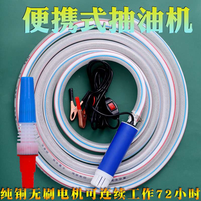 抽油泵柴油12V电动小型吸油泵自吸24伏48v抽油机器油抽子车载
