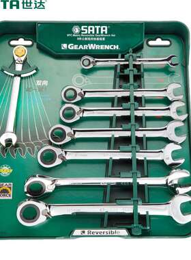 世达五金工具8件双向修理快扳组套套筒扳手汽修修车组合套装09041