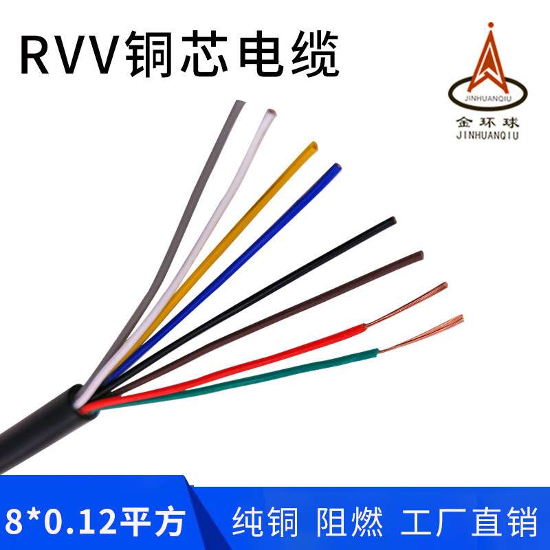 AVVR 8芯*0.12平方 阻燃铜芯黑色挤压软护套信号线金环球厂家直销