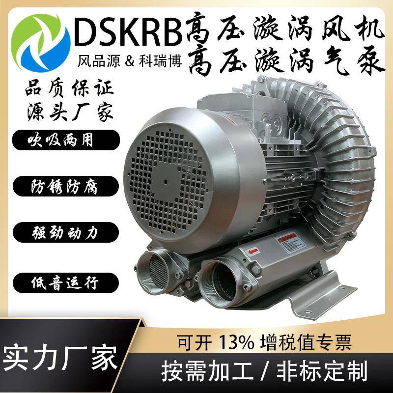 DSKRB高压漩涡风机鱼塘增氧风刀真空吸附上料旋涡气泵工业吸排