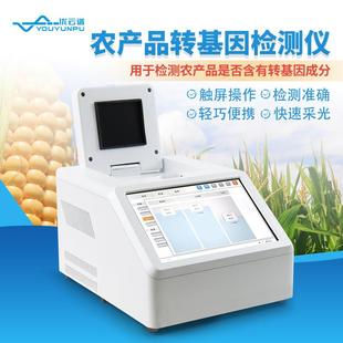 农产品转基因检测仪大豆玉米农作物转基因检测农产品转基因测定仪