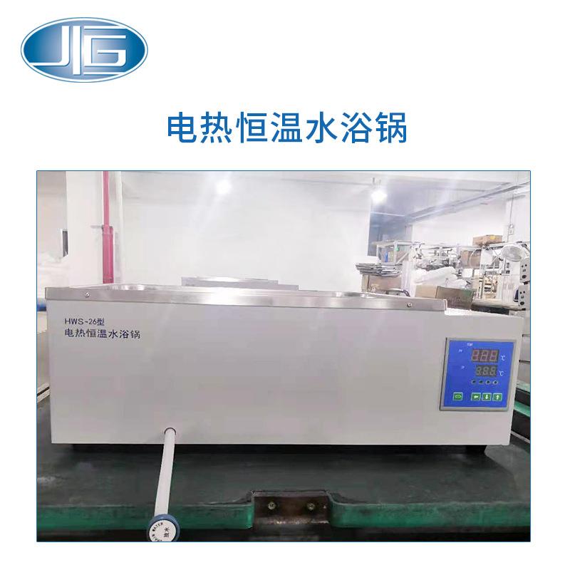 上海直销HWS-26电热恒温水浴锅6孔水浴锅加热器恒温水浴槽