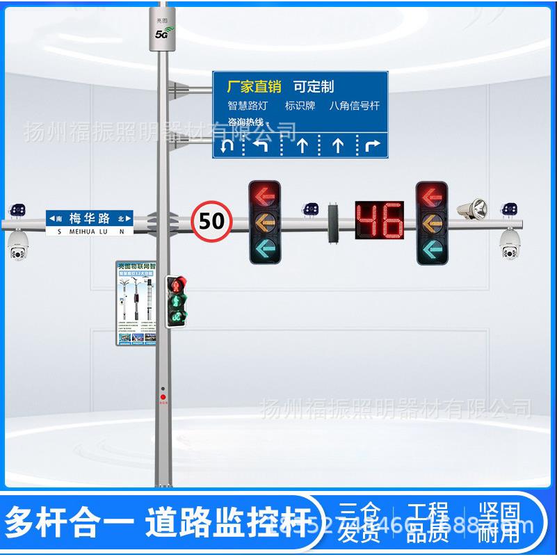 5G智慧交通路灯杆多杆合一综合杆智慧杆合杆组合杆信号灯监控杆