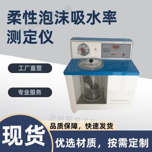 I型柔性泡沫吸水率测定仪柔韧泡沫真空吸水率测定仪 YTPM
