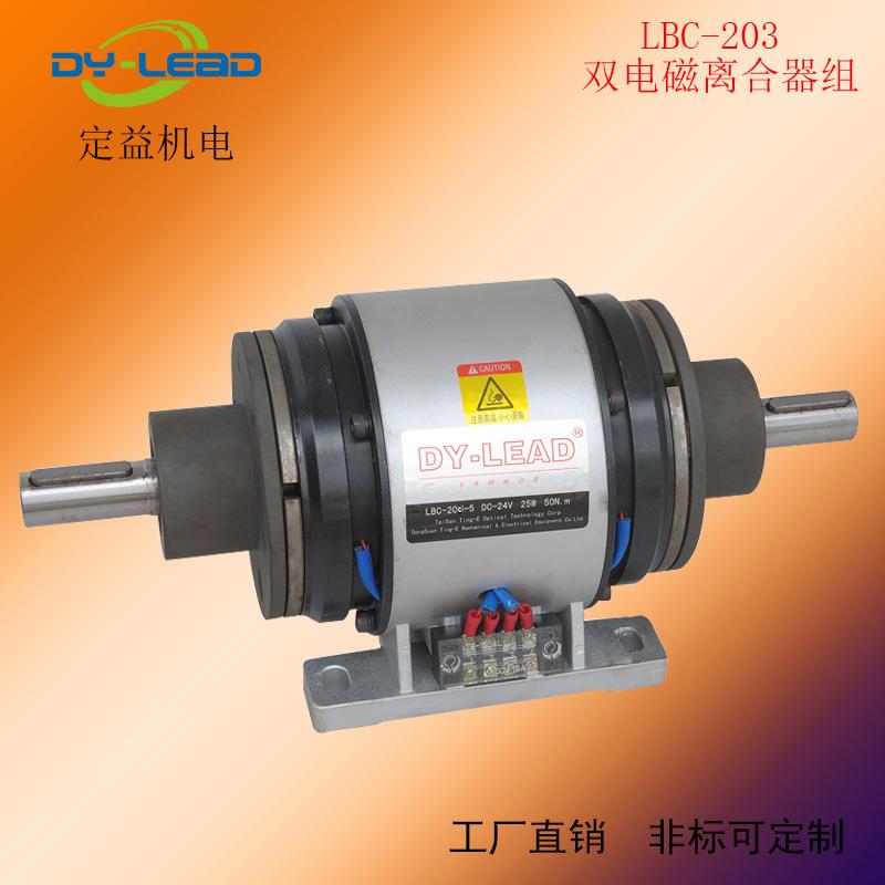 25NM电磁离合器双电磁离合器组LBC-203系列制动器厂家直销
