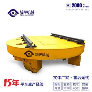 电动转盘车运输模具10吨平板车电动转盘轨道车直角转弯轨道平车