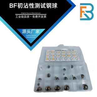 包邮 胶带初粘性测试仪用实验室仪器钢球钢珠珠钢球滚球 精准钢球