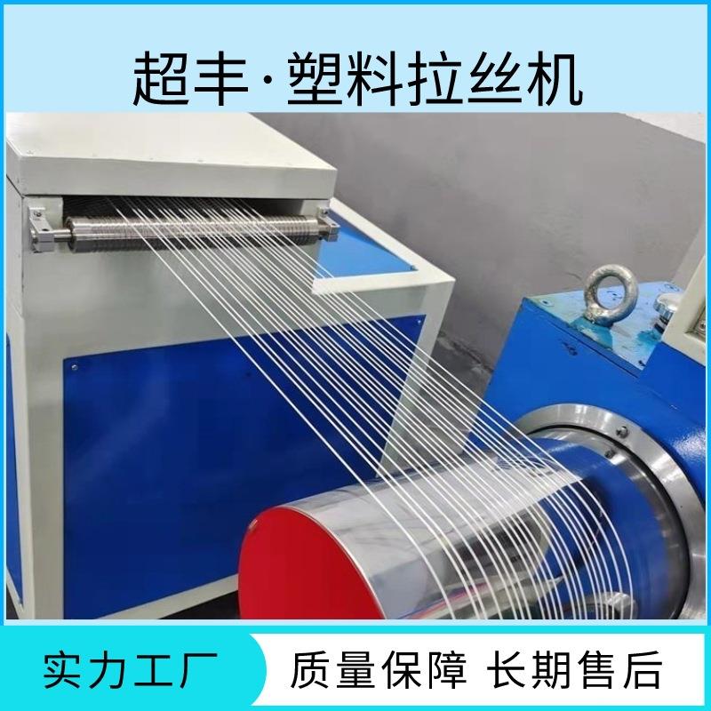 PET牙刷丝生产机器塑料拉丝机厂家塑料机械
