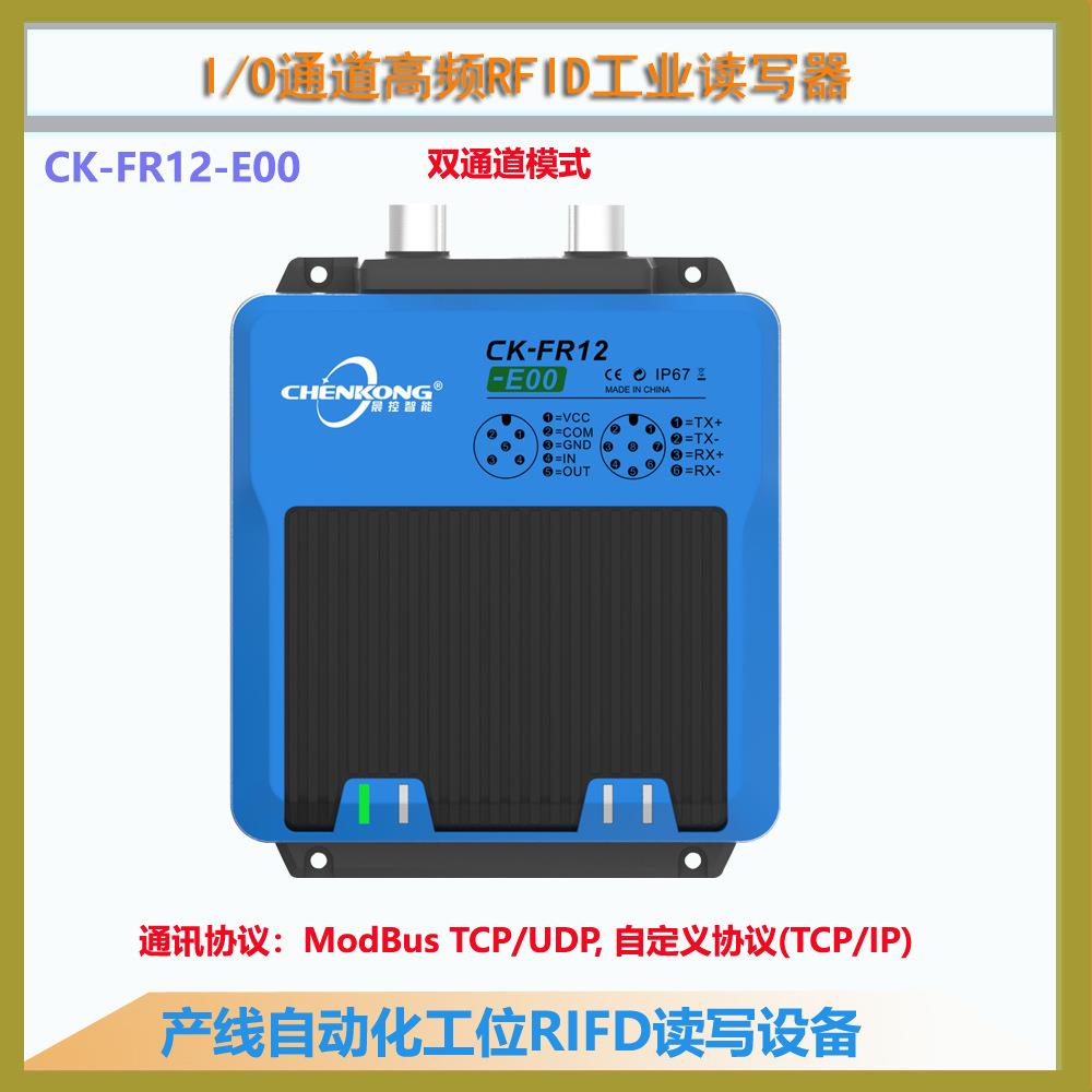CK-FR12-E00工业RFID读写器高频读码器编码器MODBUSTCP