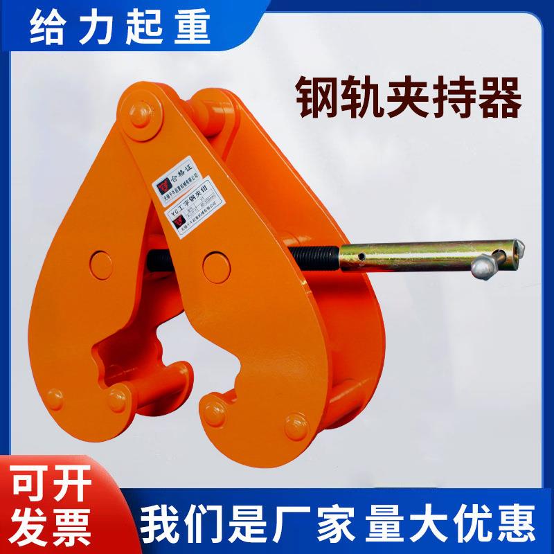 钢轨夹钳吨YC型工字钢轨道夹持器5t起重钳钢结构夹具吊钩夹子2T