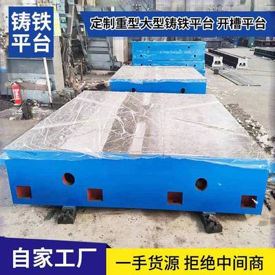 重型T型槽铸铁焊接平板检验拼接装配电机实验工作台大型铸铁平台