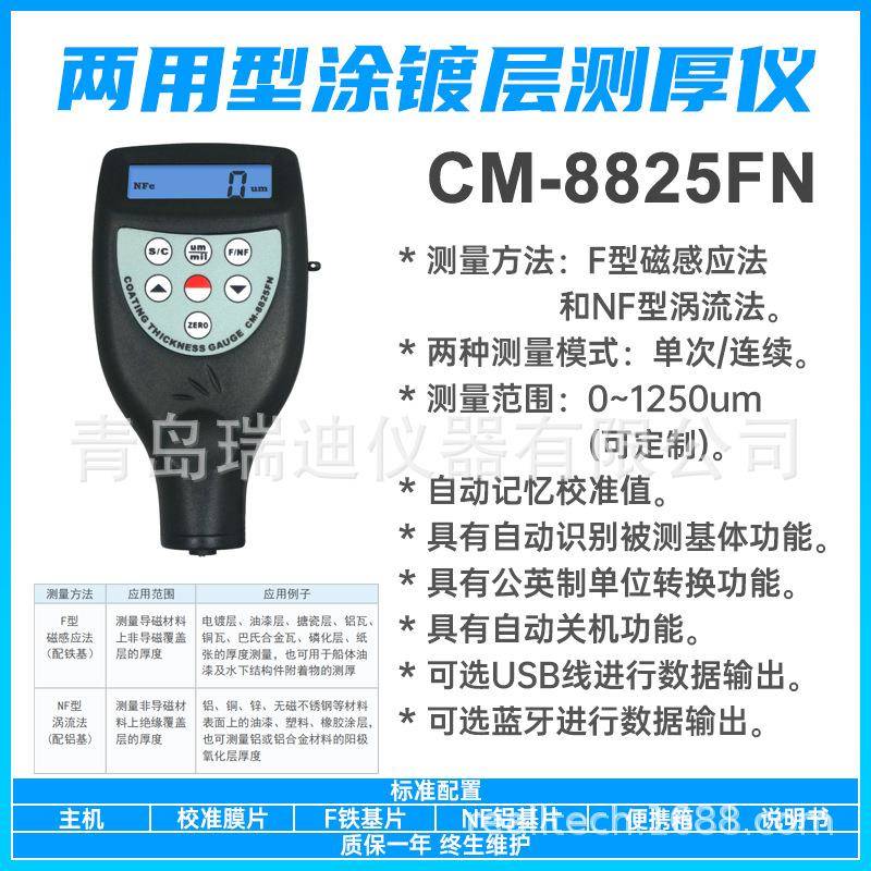 CM-8825FN实用型涂层测厚仪油漆层厚度测量仪橡胶层厚度检测仪