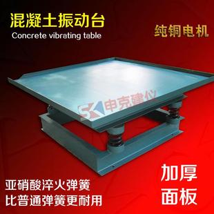 混凝土振动台 混凝土震动台 试验实验用振动台 普通款