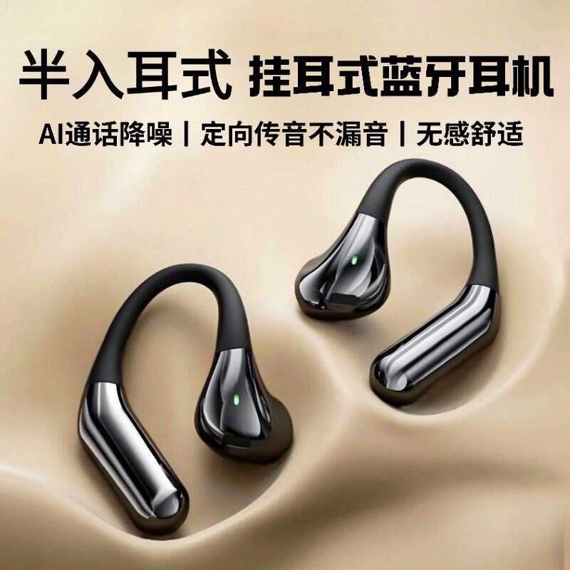 【官方正品】挂耳半入耳蓝牙耳机