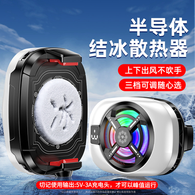 手机散热器直播专用磁吸半导体制冷游戏适用苹果小米黑鲨一加超静音可充电无线背夹主播电竞散热结冰降温神器