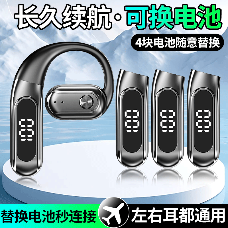 【秒换电池】2025新款挂耳式蓝牙耳机开放不入耳无线运动超长续航