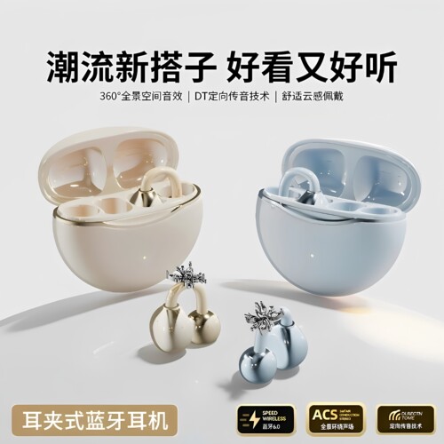 蝴蝶耳饰蓝牙耳机2026新款耳夹式360°全景音效舒适佩戴超长续航