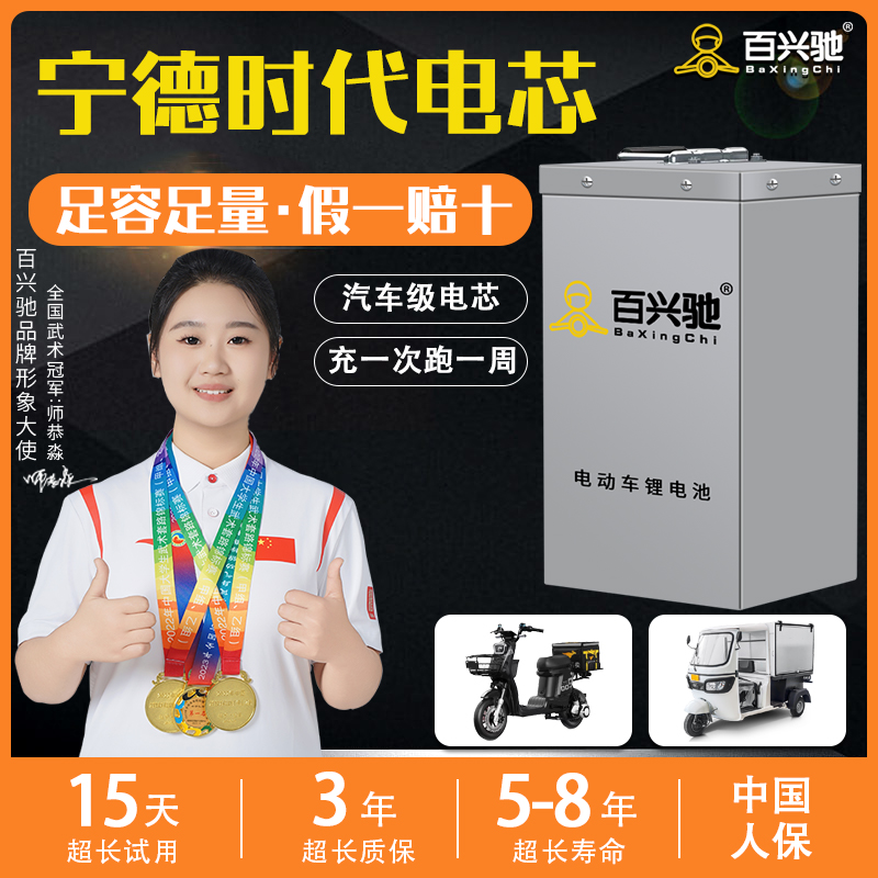 百兴驰外卖电动车锂电池48V60V大容量户外三轮车72V磷酸铁锂电瓶