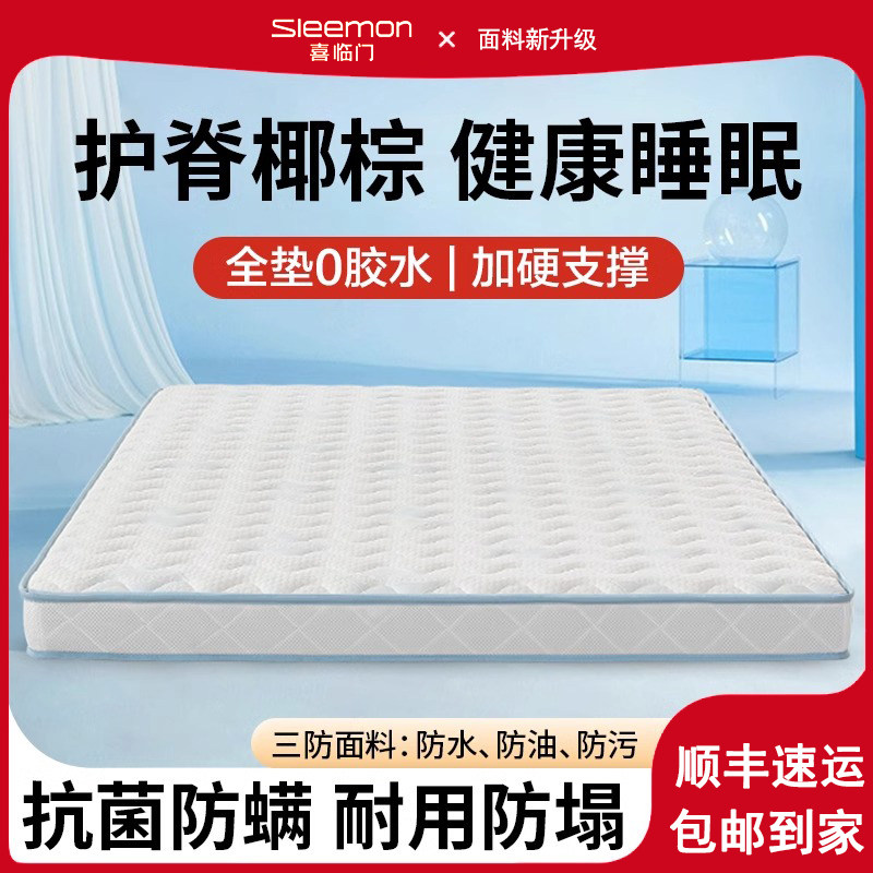 喜临门儿童床垫护脊椰棕床垫硬榻榻米3e环保1.8m薄款1米5床垫棕垫,住宅家具,椰棕床垫,淘宝优惠券,粉丝福利购,淘宝优惠卷