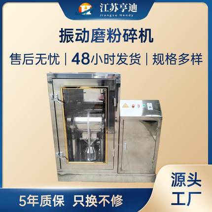 振动磨粉碎机中草药超细粉碎机珍珠茶叶三七粉荞麦壳超微磨粉机