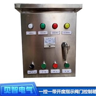 厂家直供304不锈钢一控一带开度指示DN600电动阀门控制箱配电箱