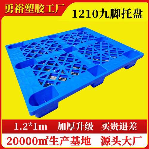 1210网格九角货架塑料托盘加厚物流垫板仓库防潮隔水塑胶地脚板