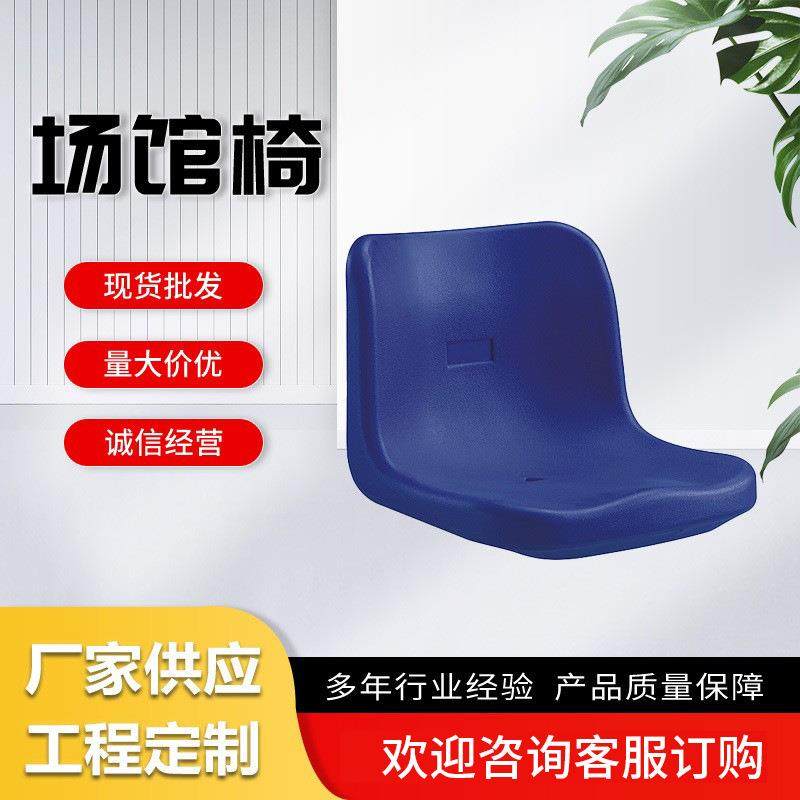 体育馆椅看台场馆椅户外看台座椅学校场馆塑料座椅观众席场馆椅,商业/办公家具,等候椅系列,淘宝优惠券,粉丝福利购,淘宝优惠卷
