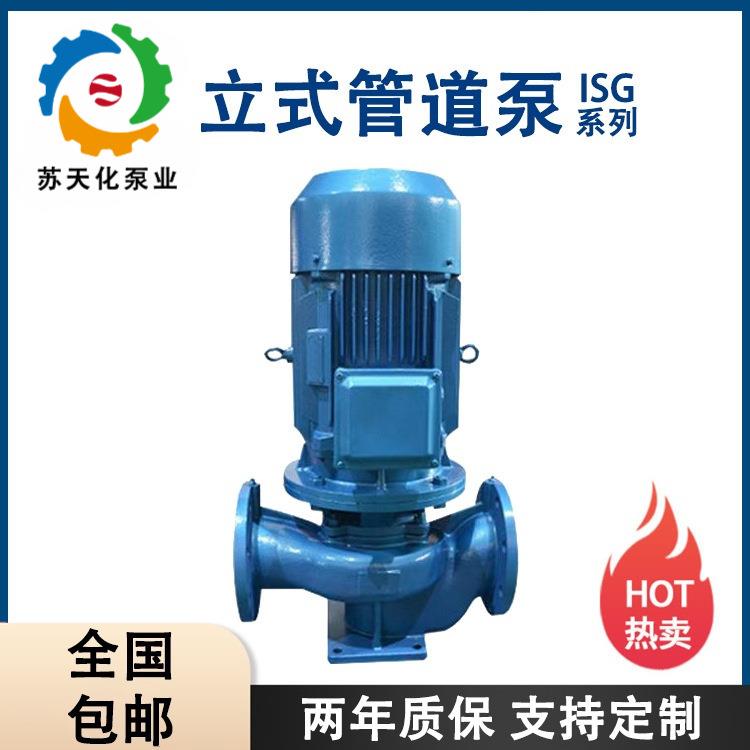 IRG/ISG50-200立式铸铁热水管道循环泵清水泵流量大扬程高