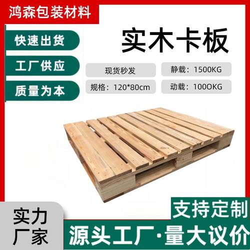 东莞托盘厂家实木卡板杂木托盘木栈板木仓板物流仓储叉车托盘