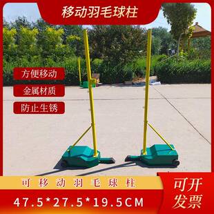 户外羽毛球网架便携式标准网柱移动式室内比赛羽毛球柱子排球柱