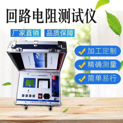 现货回路电阻测试仪厂家直销支持电阻测试仪
