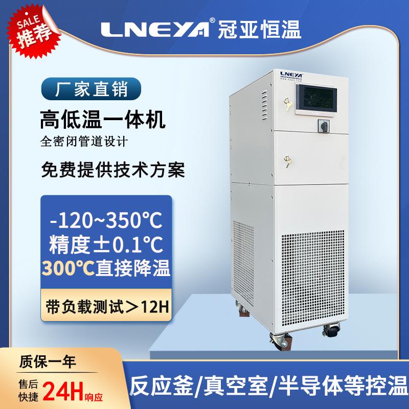 冠亚直供导热油密闭风冷式高低温一体机智能控温PID温度控制系统