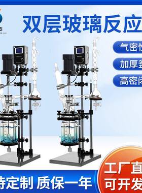 双层玻璃反应釜SF-1L负压夹套实验室机械密封蒸馏萃取反应釜厂家
