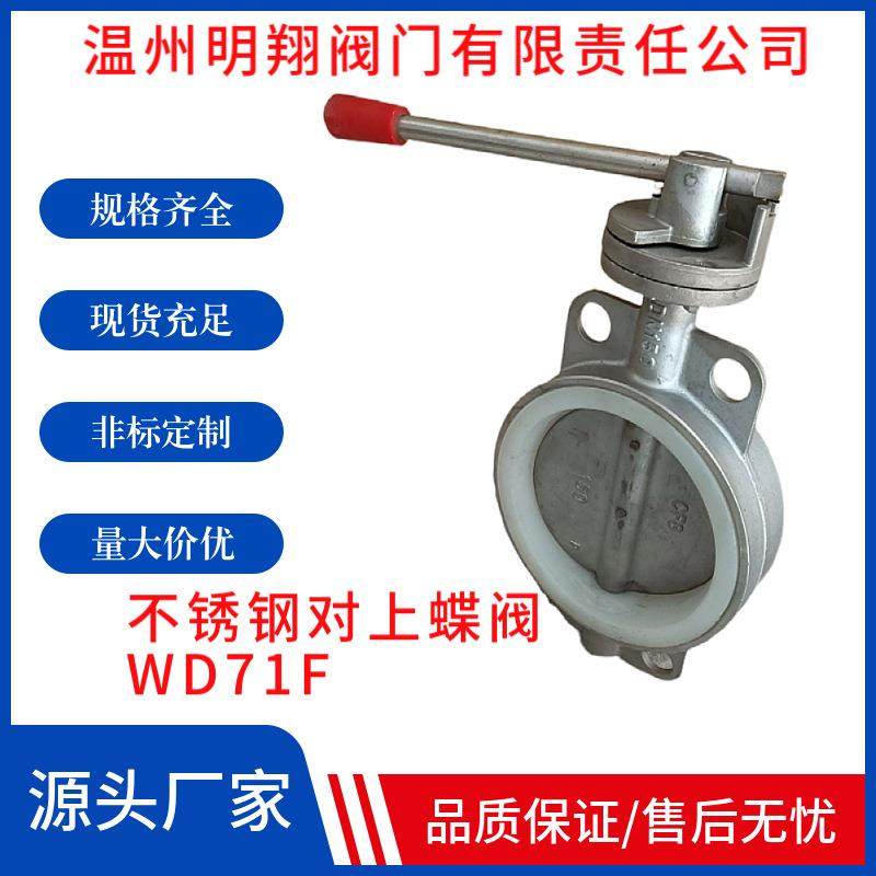 厂家直供304不锈钢手动71X对夹硅胶蝶阀双向中压蝶形蜗轮蝶阀,五金/工具,蝶阀,淘宝优惠券,粉丝福利购,淘宝优惠卷