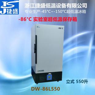 -80度550升大容量实验室超低温冰箱生物样本菌种金枪鱼冻存