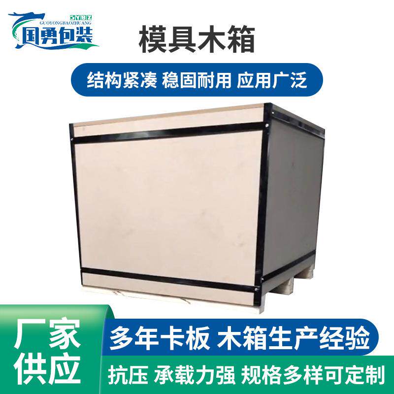 模具免熏蒸木箱出口海运木箱机械设备运输木箱钢带箱胶合板木箱