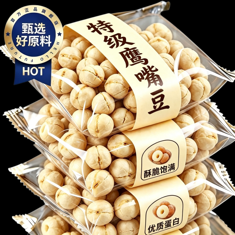 新疆特级鹰嘴豆熟即食低GI高蛋白