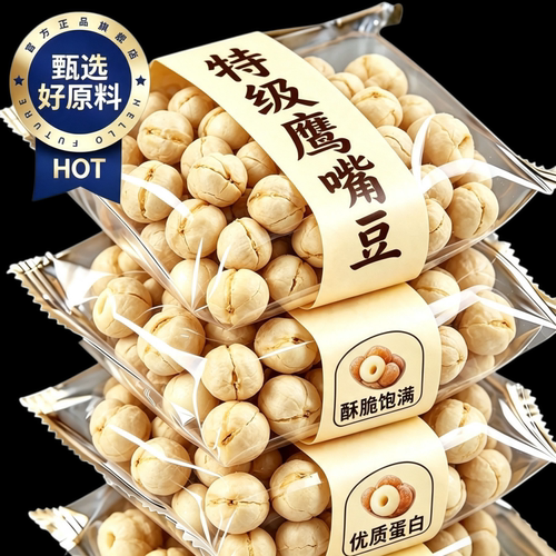 新疆特级鹰嘴豆熟即食低GI高蛋白