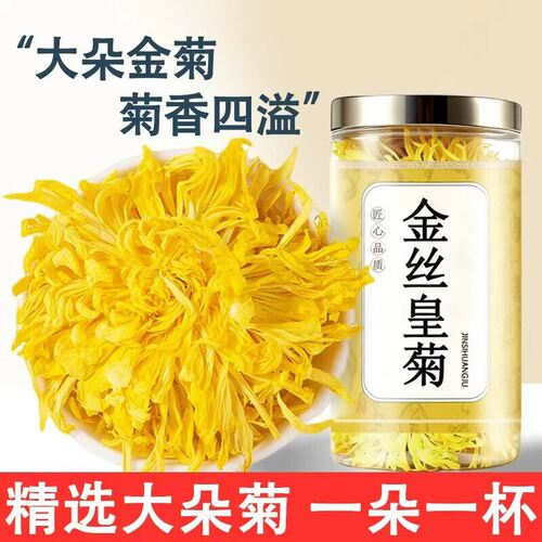 特级金丝皇菊清热降火一朵一杯茶