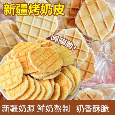 新疆烤奶皮子特产高钙奶酪鲜奶皮
