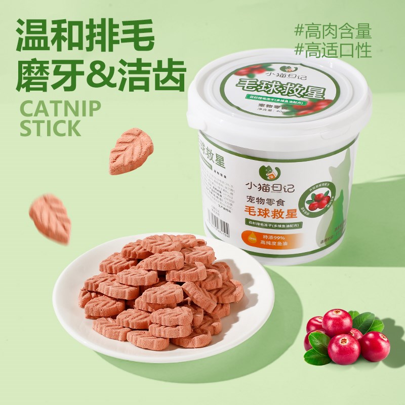蔓越莓毛球c克星猫草排毛化毛球片猫咪鱼油化毛云杉冻干增肥猫零
