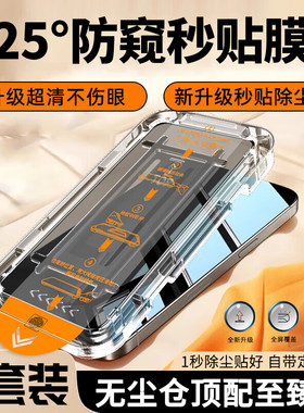 秒贴仓钢化膜适用苹果16Pro手机膜防指纹17ProMax护眼除尘iPhone15Plus电镀酥油层保护膜14康宁膜13防尘网12