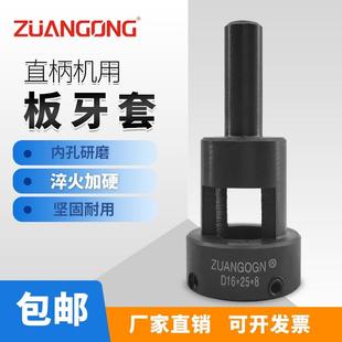 手攻机用板牙 机用板牙套名阳机切牙器琦峰丸驹座 自动车床板牙套