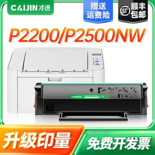 才进适用奔图m6500硒鼓p2500 M6550打 pd201易加粉P2200w m6500nw