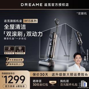 追觅洗地机M13ProPlusMix洗拖扫吸尘热烘除菌家用拖地机13S官翻机