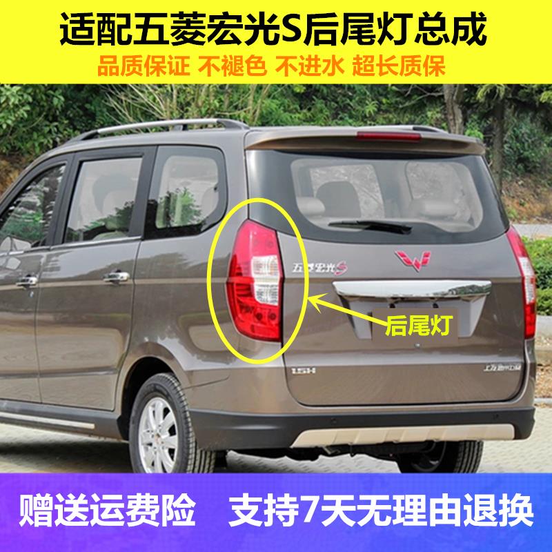 适用于五菱宏光S后尾灯总成 宏光S后灯总成后刹车灯后转向灯总成