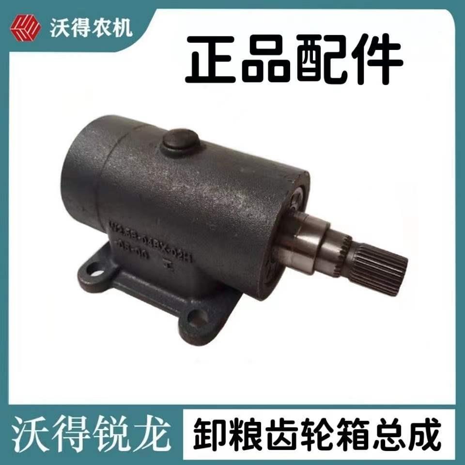 沃得锐龙收割机配件 新款卸粮齿轮箱总成 360高炮卸放弯头齿轮箱