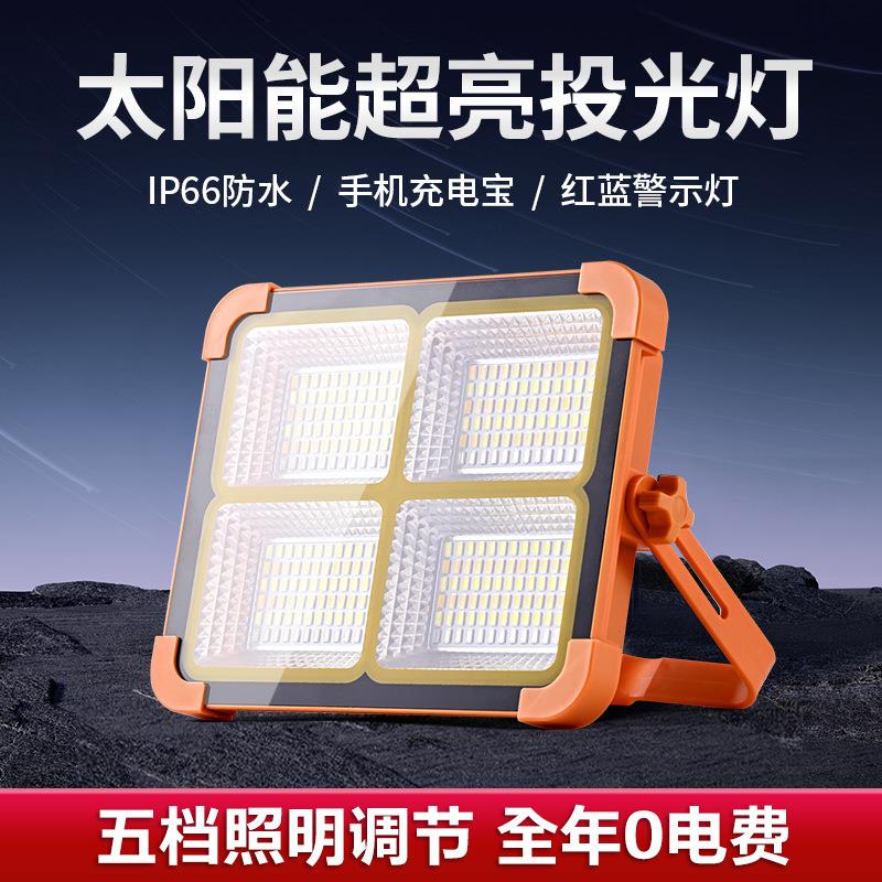 led太阳能充电投光灯 户外露营防水应急灯手提式泛光灯摆摊充电灯